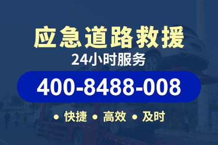 巫大高速G42拖车24小时道路救援-没有油怎么办济南24小时汽车紧急救援